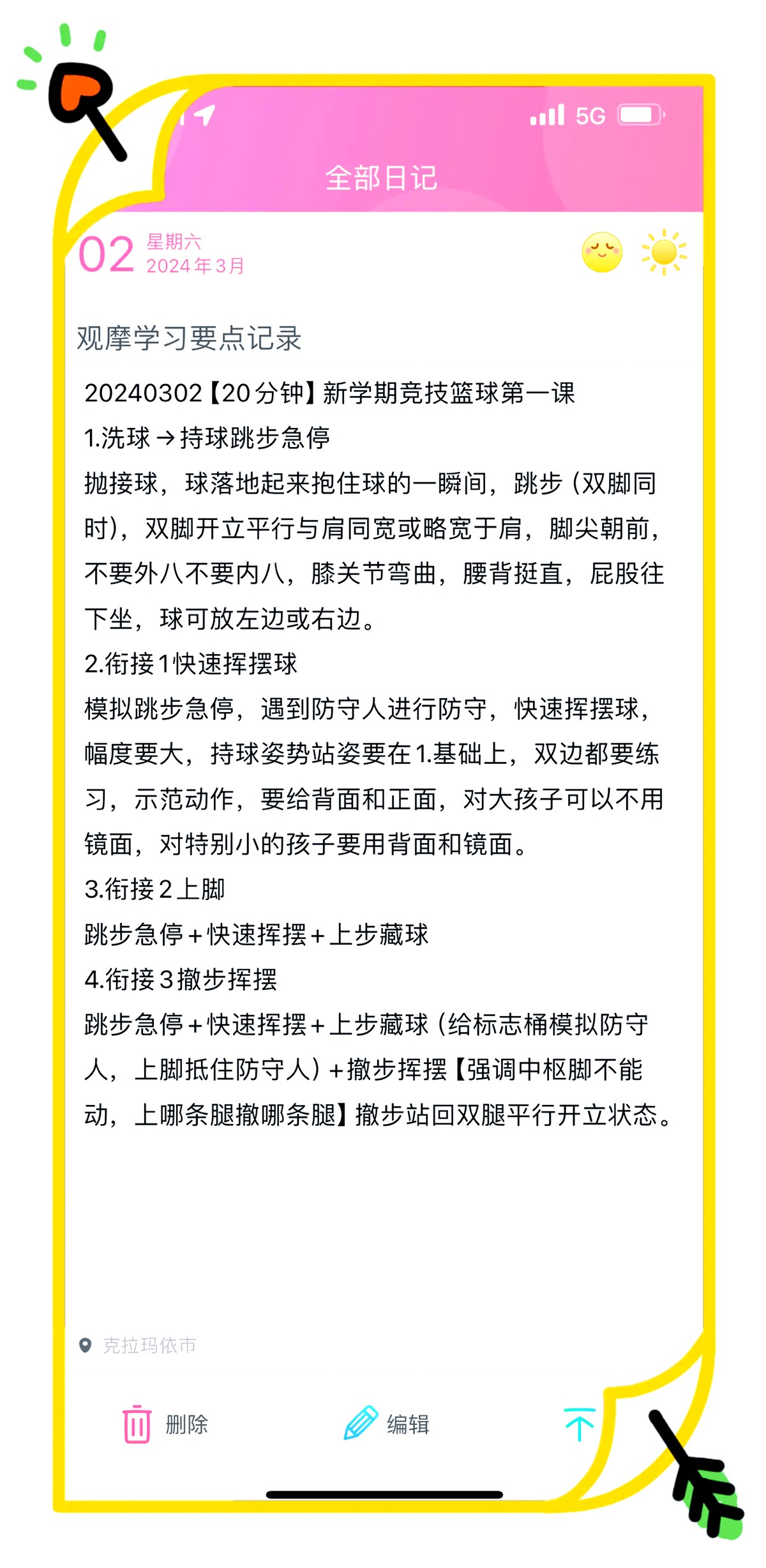 业余篮球爱好者如何借助比分改进技术